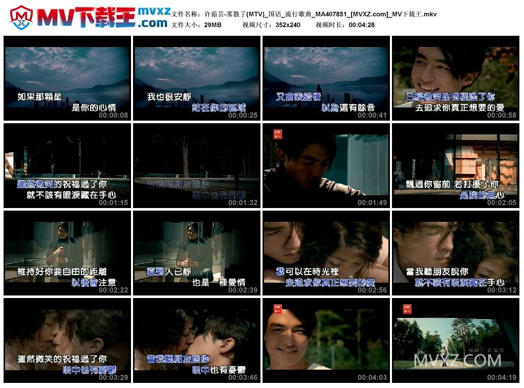 许茹芸-雾散了(MTV)_国语_流行歌曲_MA407851